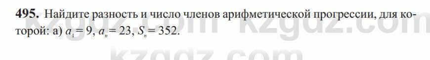 Алгебра Солтан 9 класс 2020 Упражнение 495