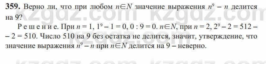 Алгебра Солтан 9 класс 2020 Упражнение 359