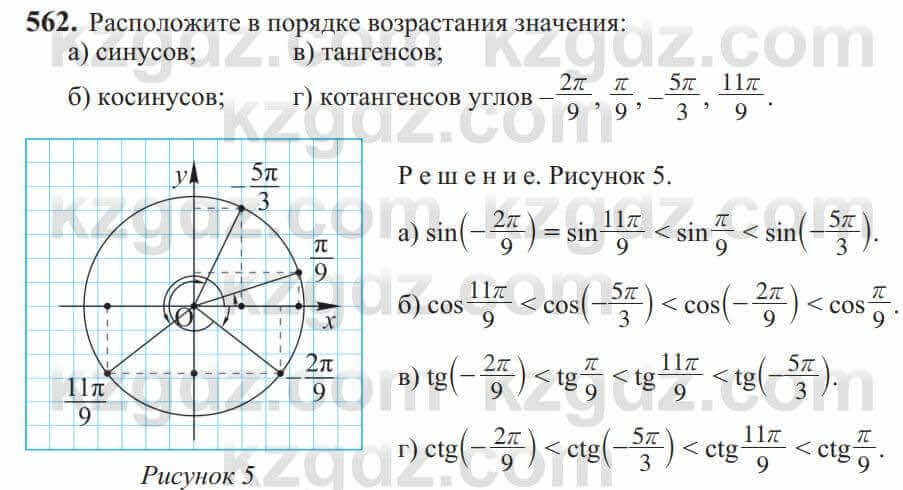 Алгебра Солтан 9 класс 2020 Упражнение 562