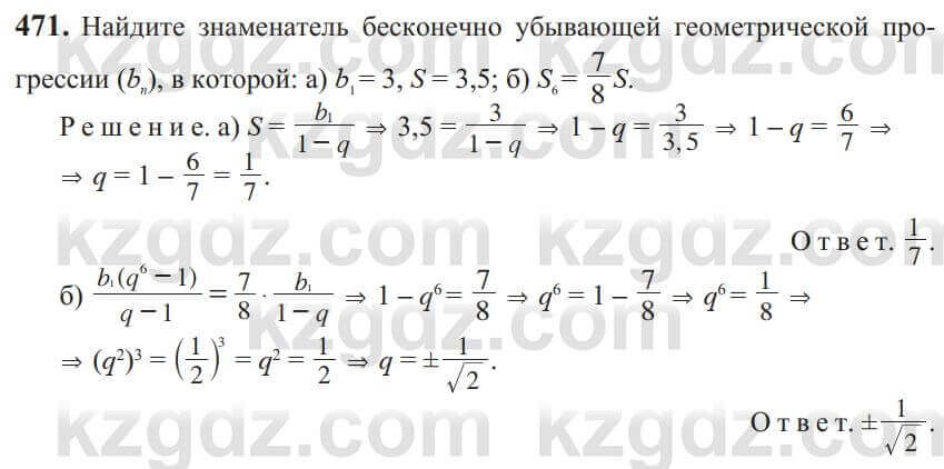 Алгебра Солтан 9 класс 2020 Упражнение 471