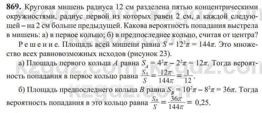 Алгебра Солтан 9 класс 2020 Упражнение 869