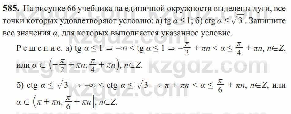 Алгебра Солтан 9 класс 2020 Упражнение 585