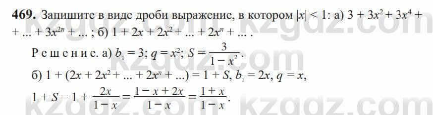 Алгебра Солтан 9 класс 2020 Упражнение 469