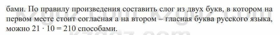 Алгебра Солтан 9 класс 2020 Упражнение 209