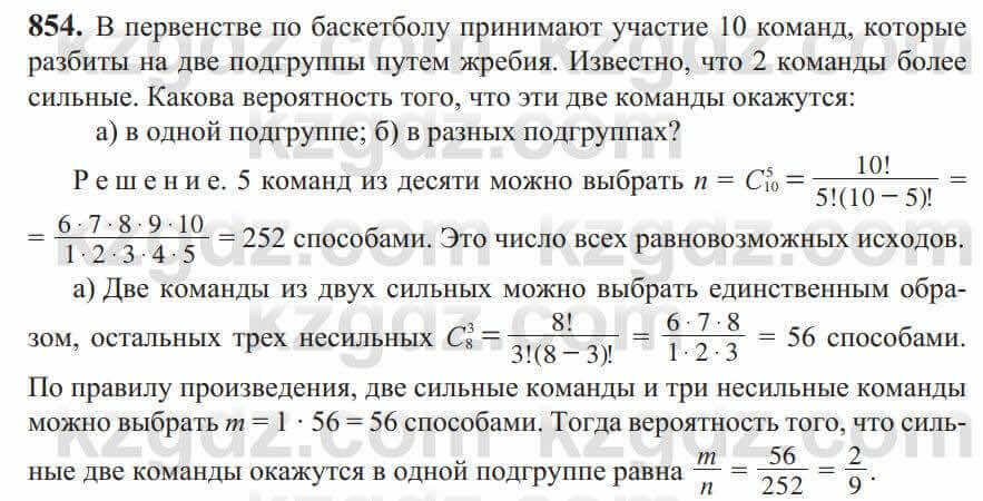 Алгебра Солтан 9 класс 2020 Упражнение 854