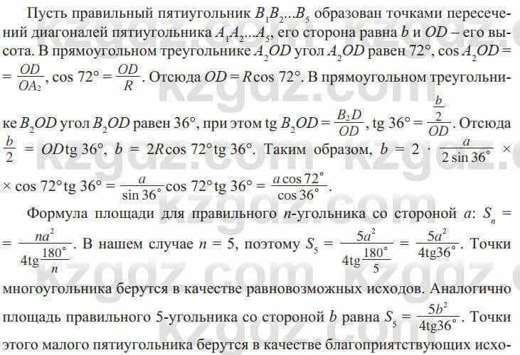 Алгебра Солтан 9 класс 2020 Упражнение 877