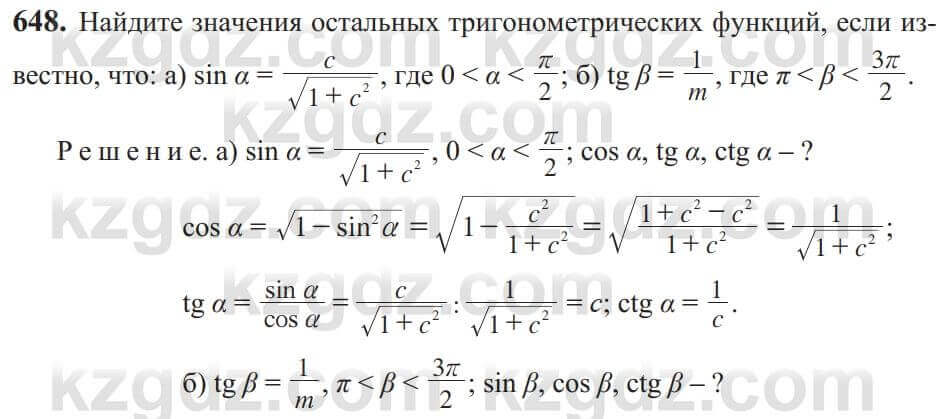 Алгебра Солтан 9 класс 2020 Упражнение 648