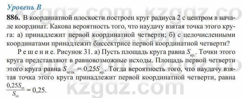 Алгебра Солтан 9 класс 2020 Упражнение 886