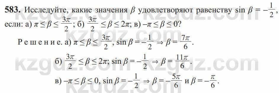 Алгебра Солтан 9 класс 2020 Упражнение 583