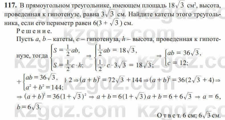 Алгебра Солтан 9 класс 2020 Упражнение 117