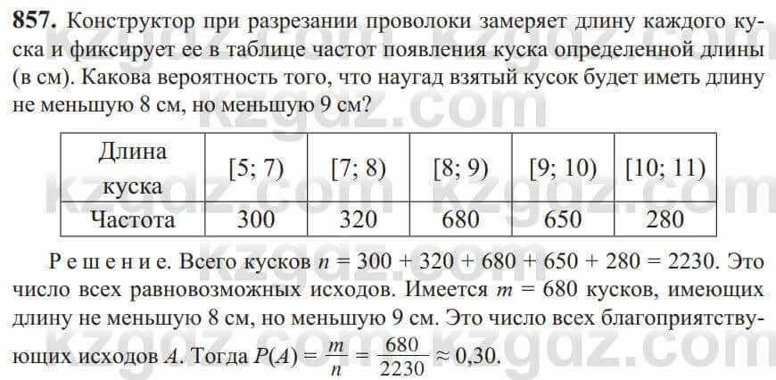 Алгебра Солтан 9 класс 2020 Упражнение 857