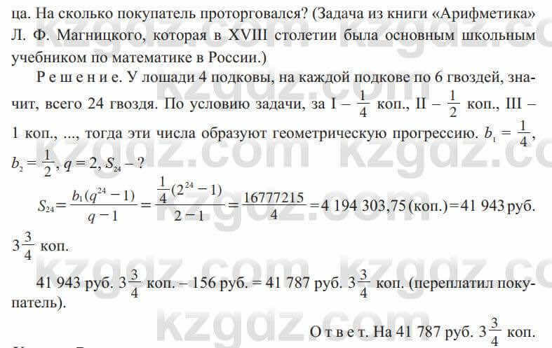 Алгебра Солтан 9 класс 2020 Упражнение 455