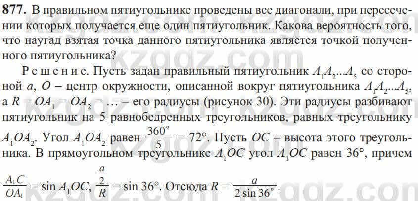 Алгебра Солтан 9 класс 2020 Упражнение 877