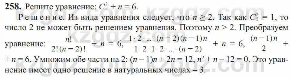 Алгебра Солтан 9 класс 2020 Упражнение 258