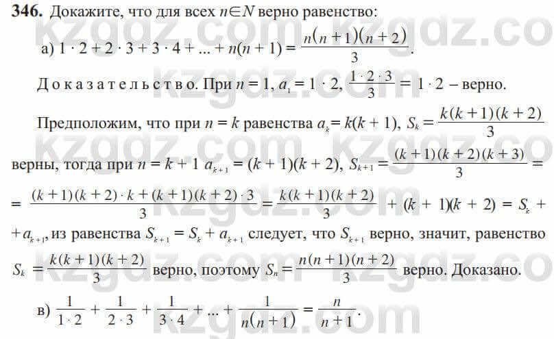 Алгебра Солтан 9 класс 2020 Упражнение 346