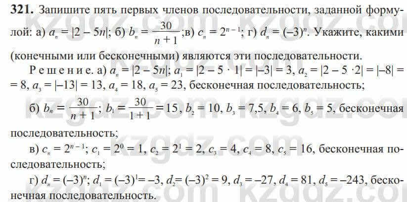 Алгебра Солтан 9 класс 2020 Упражнение 321