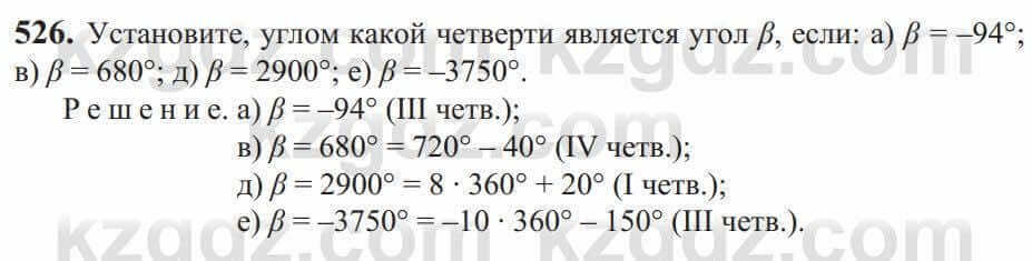 Алгебра Солтан 9 класс 2020 Упражнение 526