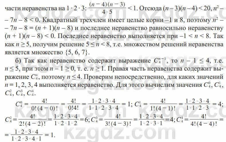 Алгебра Солтан 9 класс 2020 Упражнение 268