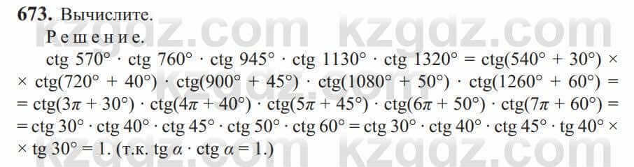 Алгебра Солтан 9 класс 2020 Упражнение 673