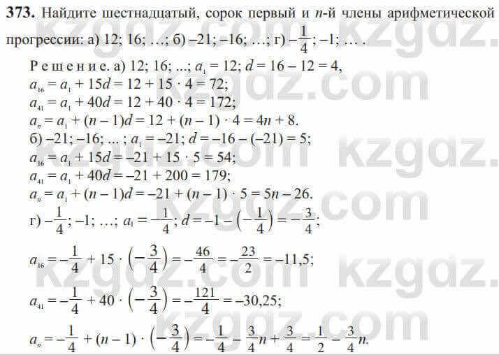 Алгебра Солтан 9 класс 2020 Упражнение 373