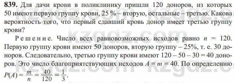 Алгебра Солтан 9 класс 2020 Упражнение 839