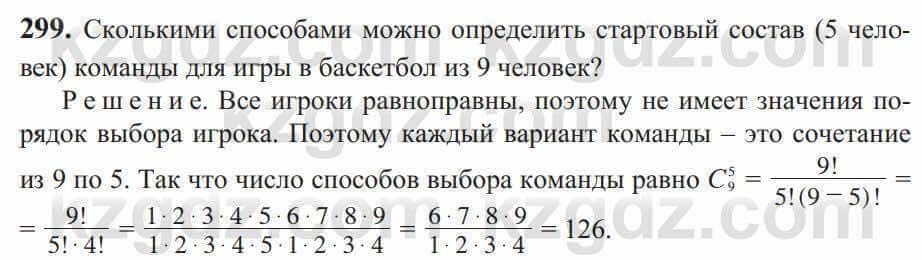 Алгебра Солтан 9 класс 2020 Упражнение 299