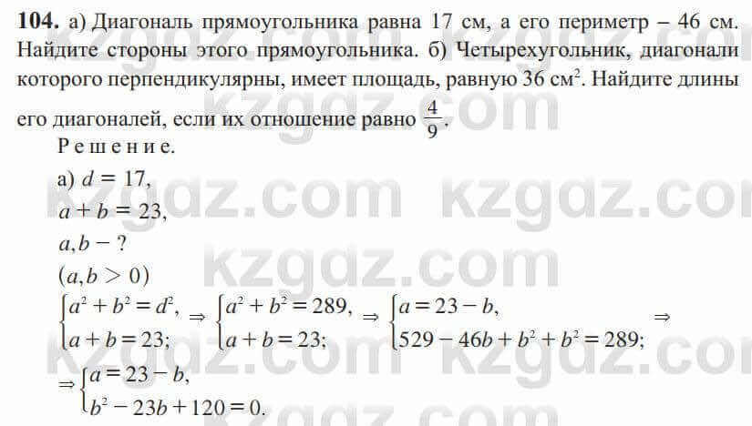 Алгебра Солтан 9 класс 2020 Упражнение 104