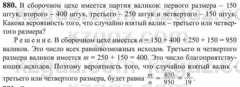 Алгебра Солтан 9 класс 2020 Упражнение 880