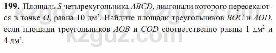 Алгебра Солтан 9 класс 2020 Упражнение 199