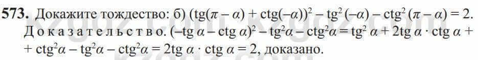 Алгебра Солтан 9 класс 2020 Упражнение 573