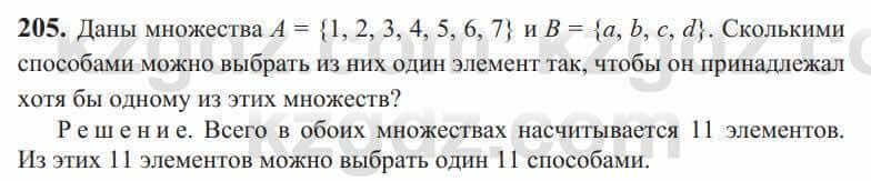 Алгебра Солтан 9 класс 2020 Упражнение 205