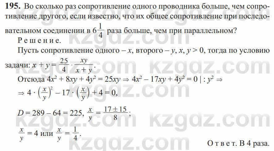 Алгебра Солтан 9 класс 2020 Упражнение 195