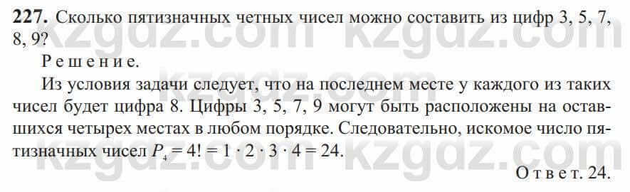 Алгебра Солтан 9 класс 2020 Упражнение 227