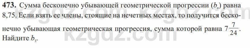 Алгебра Солтан 9 класс 2020 Упражнение 473