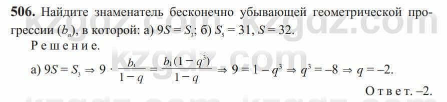 Алгебра Солтан 9 класс 2020 Упражнение 506