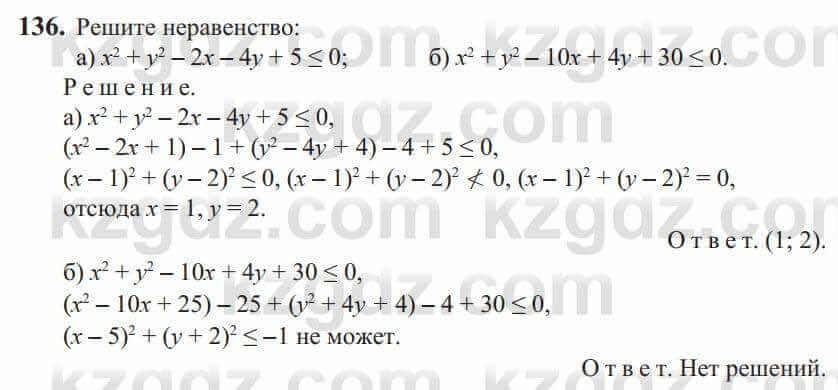 Алгебра Солтан 9 класс 2020 Упражнение 136