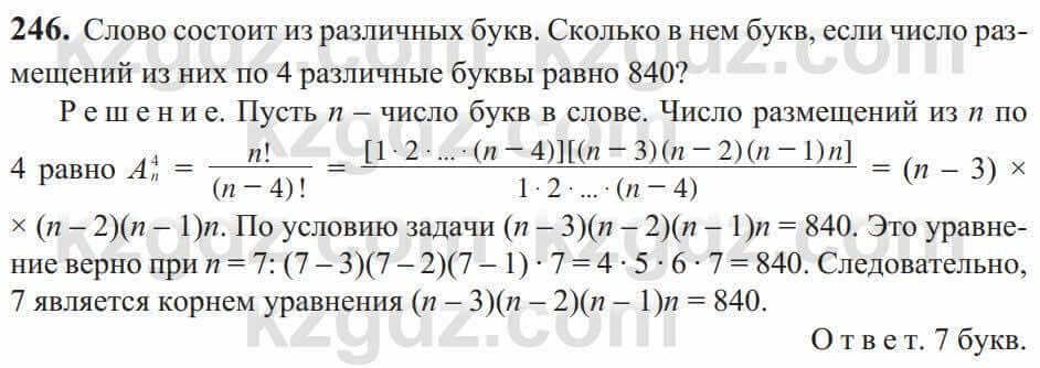 Алгебра Солтан 9 класс 2020 Упражнение 246