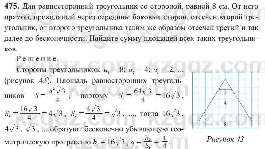 Алгебра Солтан 9 класс 2020 Упражнение 475