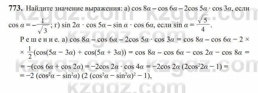 Алгебра Солтан 9 класс 2020 Упражнение 773