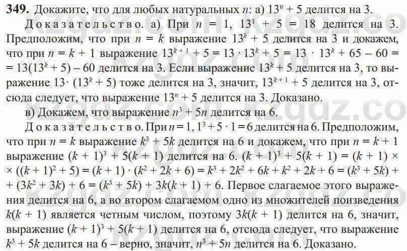 Алгебра Солтан 9 класс 2020 Упражнение 349