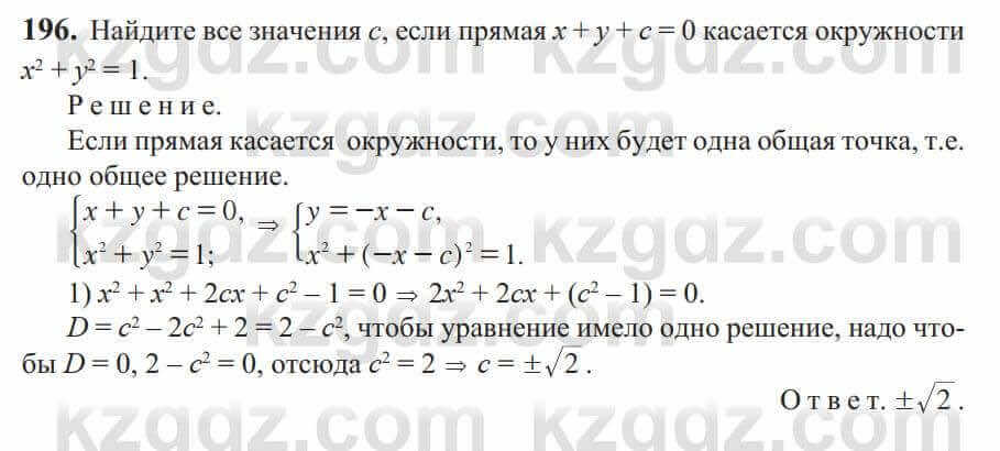 Алгебра Солтан 9 класс 2020 Упражнение 196