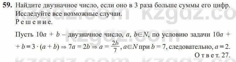 Алгебра Солтан 9 класс 2020 Упражнение 59