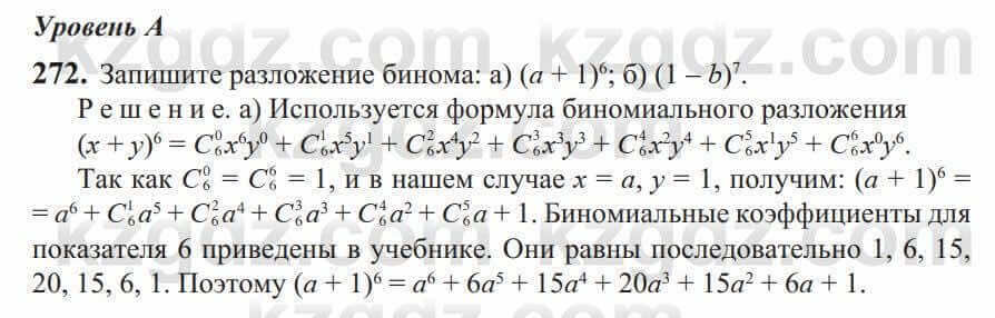 Алгебра Солтан 9 класс 2020 Упражнение 272