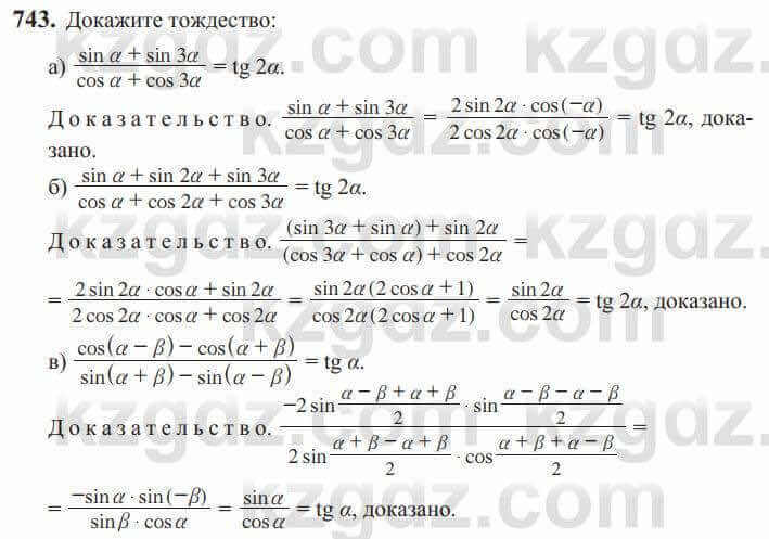 Алгебра Солтан 9 класс 2020 Упражнение 743