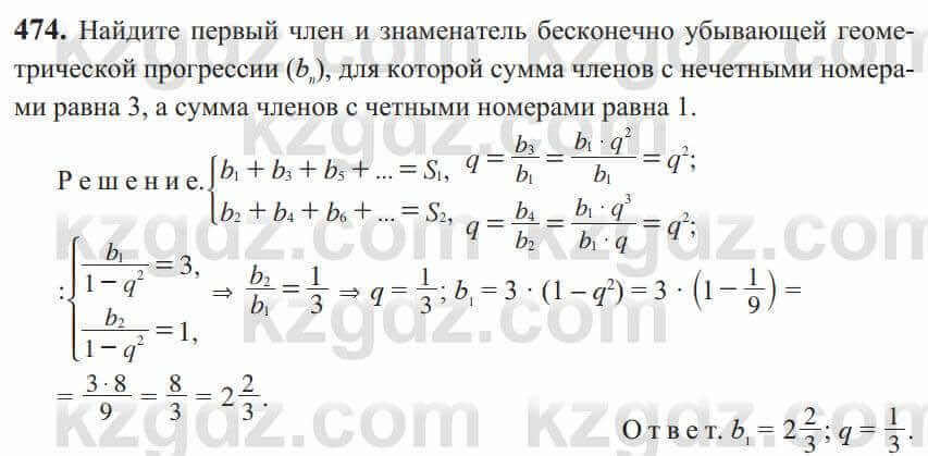 Алгебра Солтан 9 класс 2020 Упражнение 474