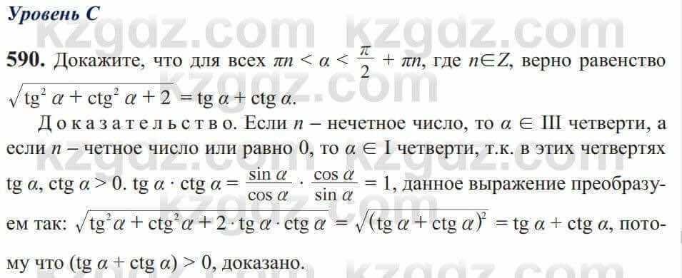 Алгебра Солтан 9 класс 2020 Упражнение 590