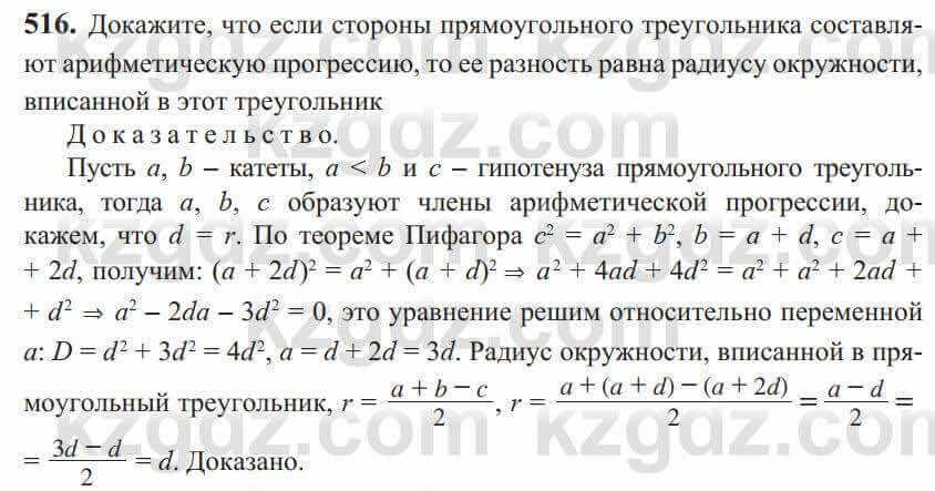 Алгебра Солтан 9 класс 2020 Упражнение 516