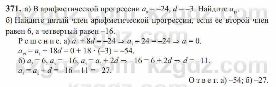 Алгебра Солтан 9 класс 2020 Упражнение 371