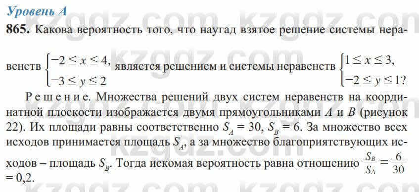 Алгебра Солтан 9 класс 2020 Упражнение 865