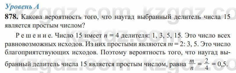 Алгебра Солтан 9 класс 2020 Упражнение 878